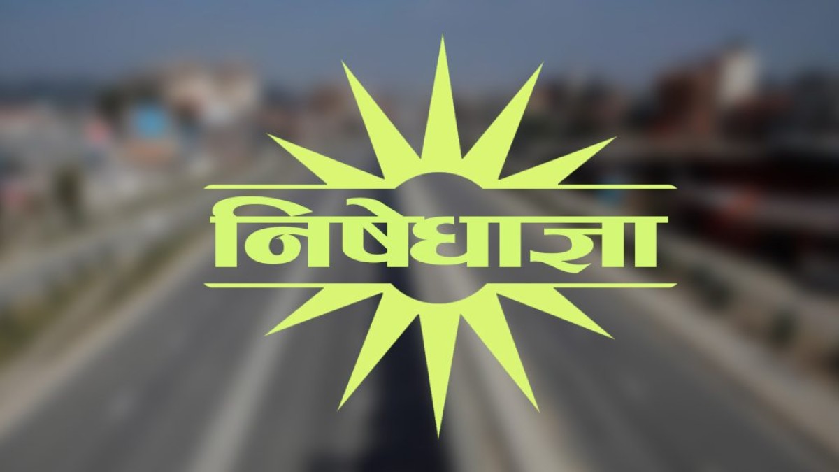 कोरोना सङ्क्रमण नियन्त्रणका लागि थप सात वटा जिल्लामा निषेधाज्ञा