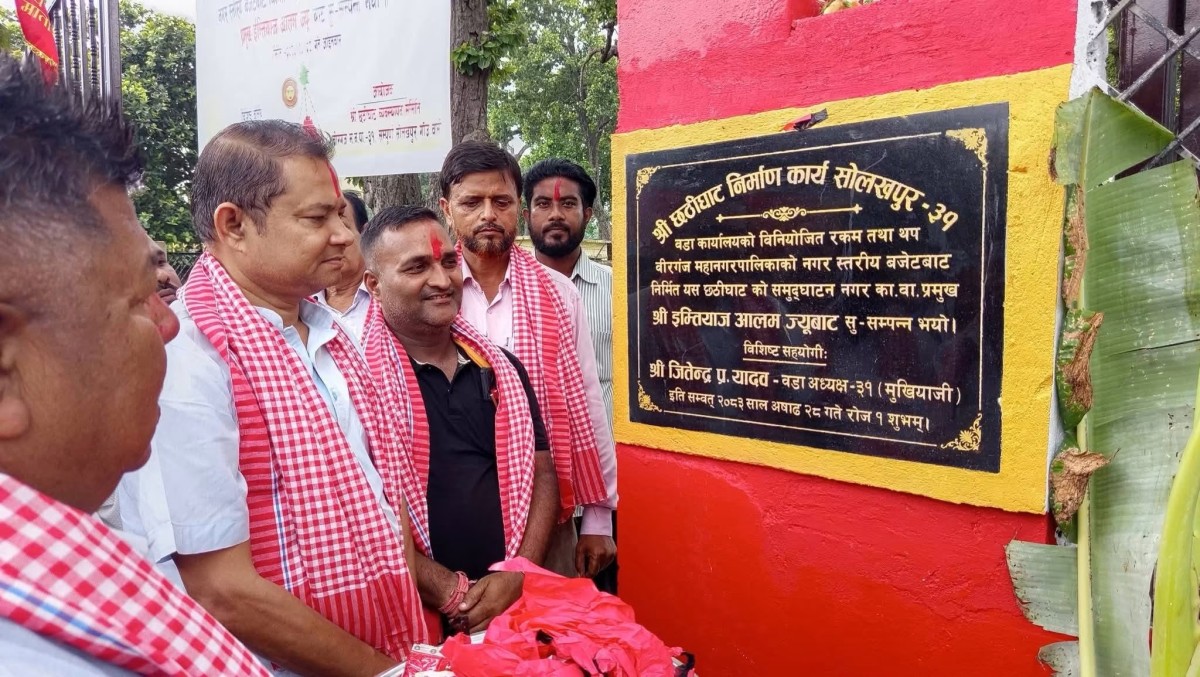 का.बा. नगर प्रमुख इम्तियाज आलमद्वारा वडा–३१ मा नवनिर्मित छठघाट उद्घाटन
