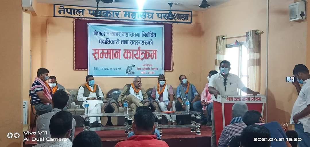 प्रेस चौतारी नेपाल पर्साद्वारा महासंघमा निर्वाचित पदाधिकारी र सदस्यहरु सम्मानित