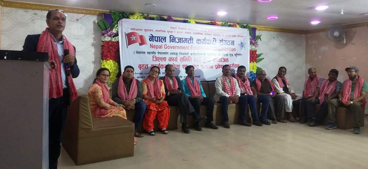 नेपाल निजामती कर्मचारी संगठन पर्साद्वारा वीरगंजमा वृहत  भेला सम्पन्न