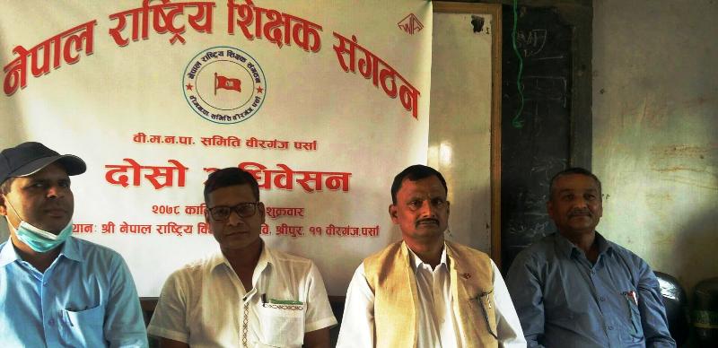 नेपाल राष्ट्रिय शिक्षक संगठन वीरगंजको दोस्रो अधिवेशन सम्पन्न