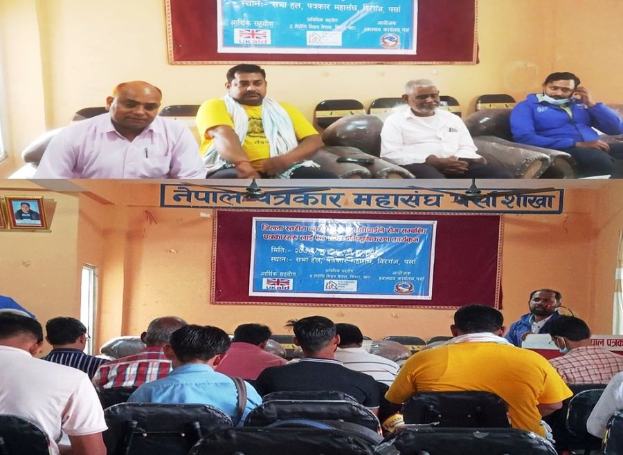 कुष्ठरोग तथा हातीपाईले रोगबारे वीरगंजमा अभिमुखीकरण