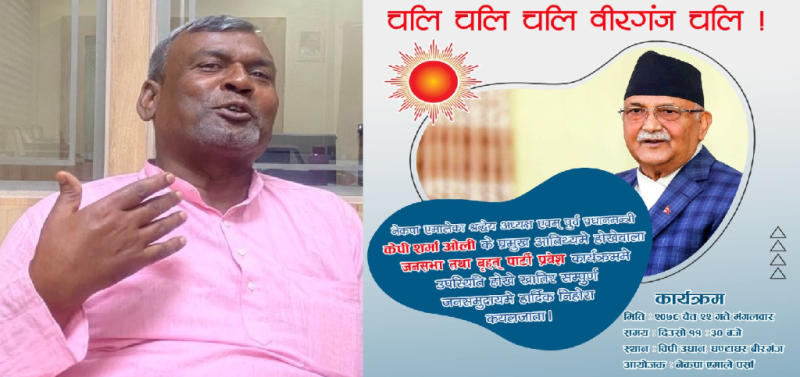 ओलीको बीरगंज आगमन एतिहासिक हन्छ - संयोजक यादव