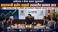 शेयर बजार सुधारका लागि प्रधानमन्त्री बालेन शाहको विशेष बैठक