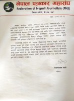  पत्रकारलाई दुरव्यवहार गरेको घटनाप्रति नेपाल पत्रकार महासंघ पर्साको गम्भिर ध्यानाकर्षण