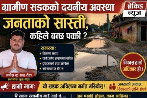 “सडकमा खाल्डा कि खाल्डामा सडक ? टेढाकट्टीवासीको पीडा
