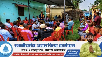 मेयर उम्मेदवार दिलीप ठाकुर बसनपुरमा, स्थानीयसँग विकास र चुनावी तयारीबारे छलफल