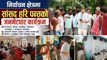 गाउँ–गाउँ पुगे सांसद हरि पन्त, जनताको गुनासो र सुझाव प्रत्यक्ष सुने