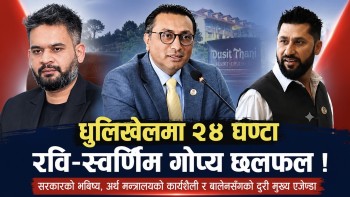 रास्वपाका दुई शीर्ष नेताको गोप्य भेटले राजनीतिक वृत्तमा नयाँ चर्चा