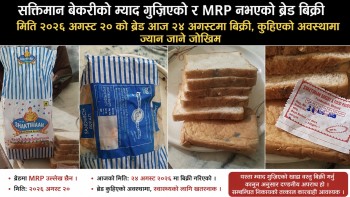 म्याद गुज्रिएको ब्रेड बिक्री, MRP समेत छैन; कुहिएको अवस्थामा भेटियो
