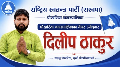 मेयर उम्मेदवार दिलीप ठाकुर बसनपुरमा, स्थानीयसँग विकास र चुनावी तयारीबारे छलफल