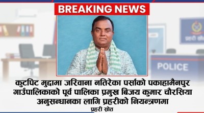 कुटपिट मुद्दामा जरिमाना नतिरेपछि पूर्व गाउँपालिका अध्यक्ष विजय चौरसिया पक्राउ