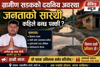 “सडकमा खाल्डा कि खाल्डामा सडक ? टेढाकट्टीवासीको पीडा