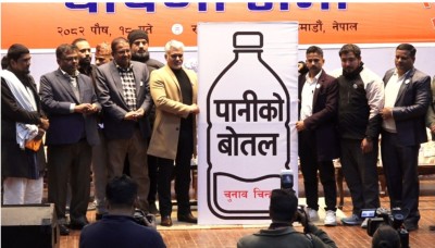 राष्ट्र निर्माण दल नेपालको घोषणा, चुनाव चिन्ह पानीको बोतल