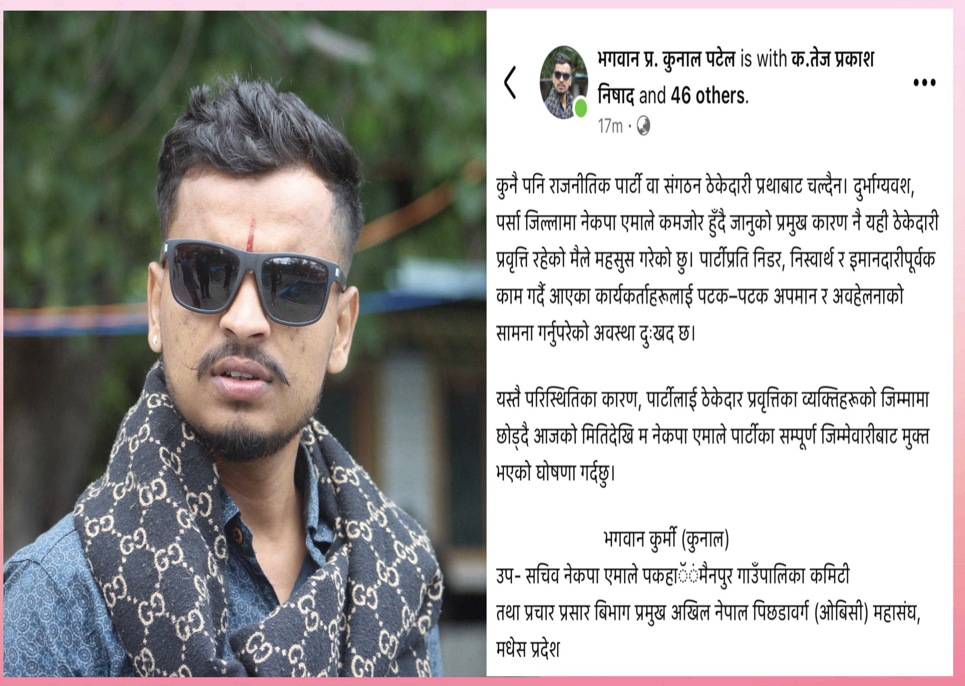 ठेकेदारी प्रवृत्तिविरुद्ध भगवान कुर्मीको विद्रोह, एमालेका सबै जिम्मेवारीबाट राजीनामा