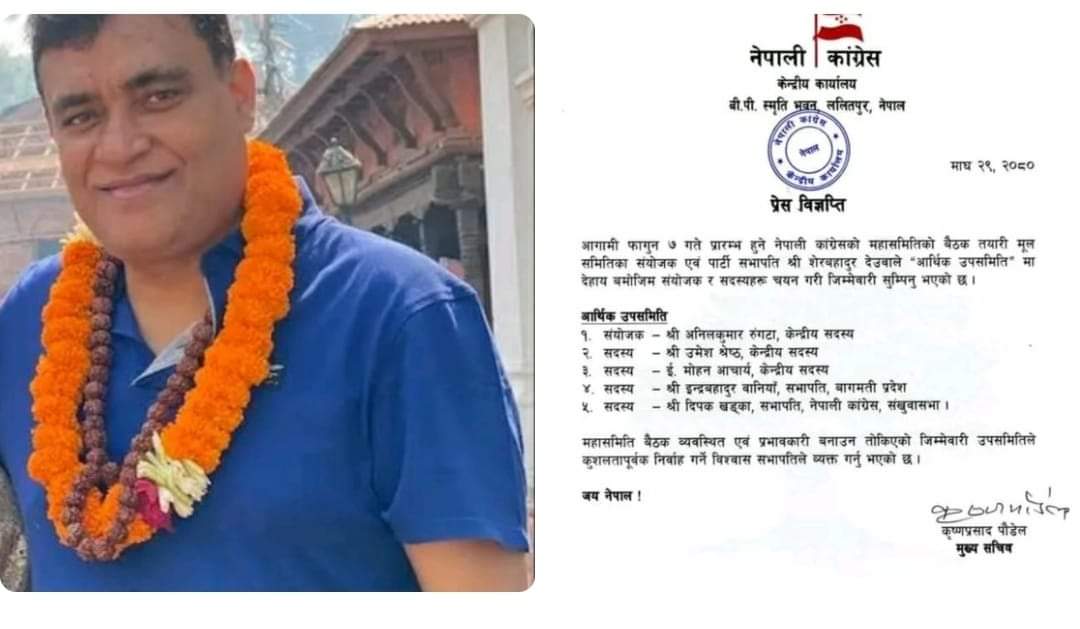 नेपाली कांग्रेस आर्थिक उपसमिति संयोजकमा संविधान सभा सदस्य रुंगटा