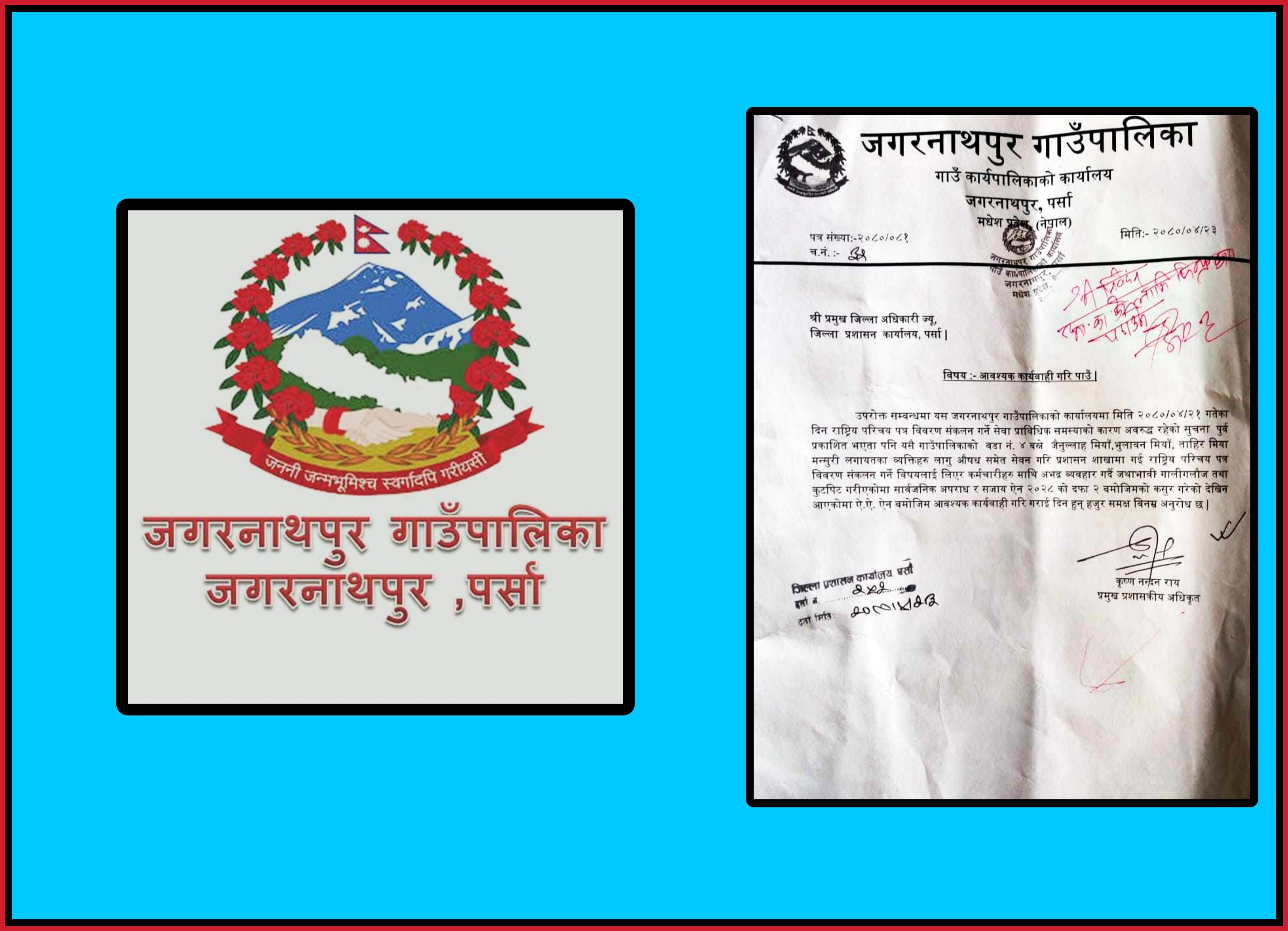 जगरनाथपुरमा कर्मचारीहरू माथि कुटपीट,सम्बन्धित ब्यक्तिलाई कारवाहीको दायरामा लयाउन मांग