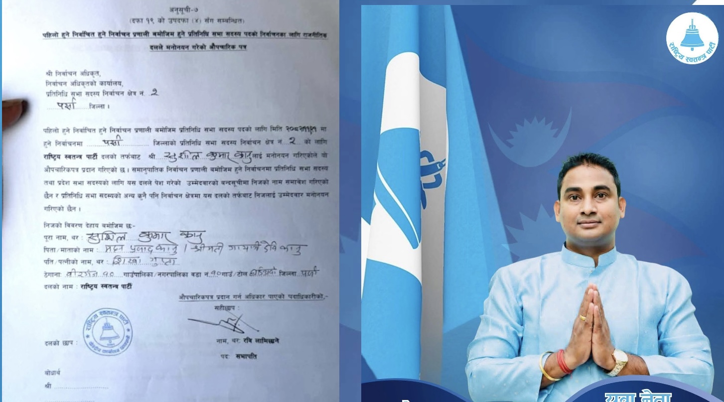 रास्वपाबाट पर्सा–२ मा सुशील कुमार कानुलाई टिकट सुनिश्चित