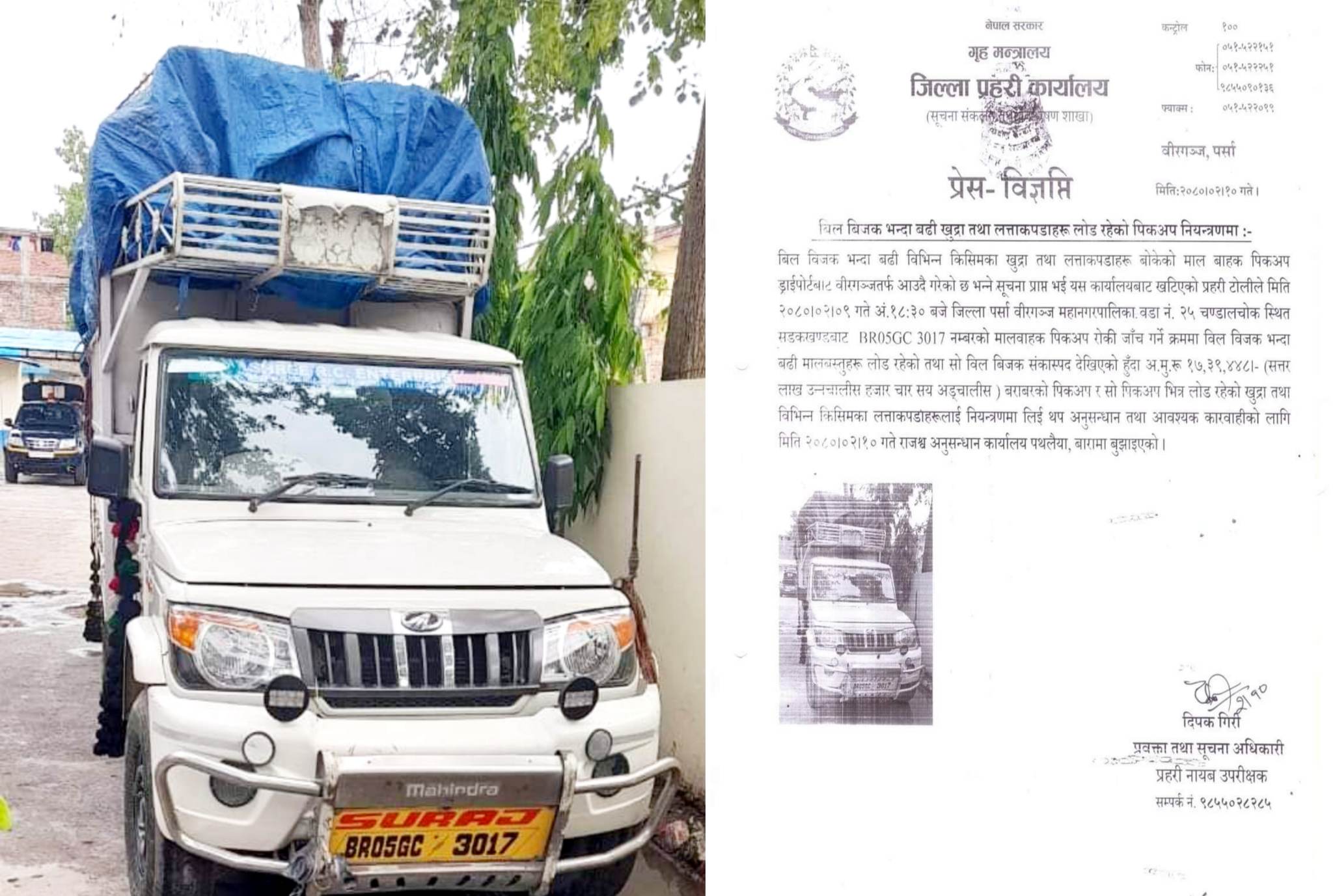 बिल बिजक भन्दा बढी लोड रहेको भारतीय पिकअप पर्सा प्रहरीको नियन्त्रणमा
