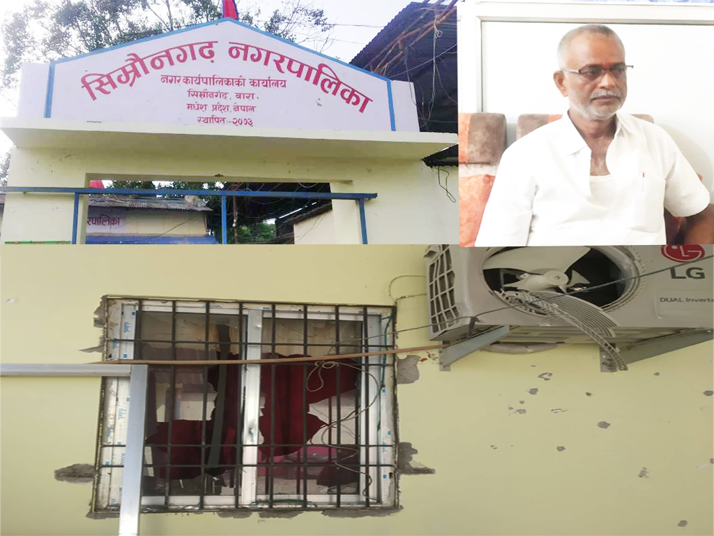 पुर्व नगरप्रमुखलाई जोगाउन सिम्रौनगढ नगरपालिकामा आक्रमण, दोषिमाथि कडा कारवाही हुन्छ – मेयर  कलवार